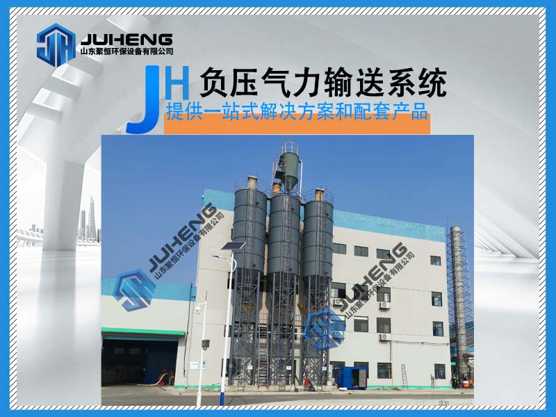 負壓氣力輸送設備的適用范圍及組成