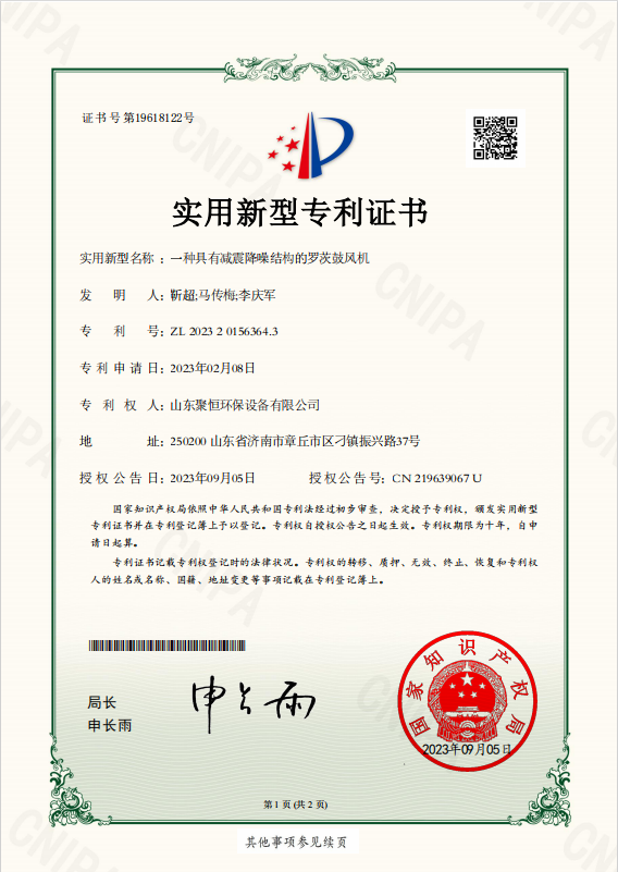 一種具有減震降噪結(jié)構(gòu)的羅茨鼓風(fēng)機.png